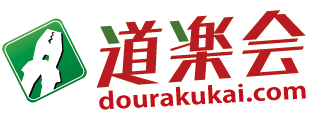 道楽会イメージ